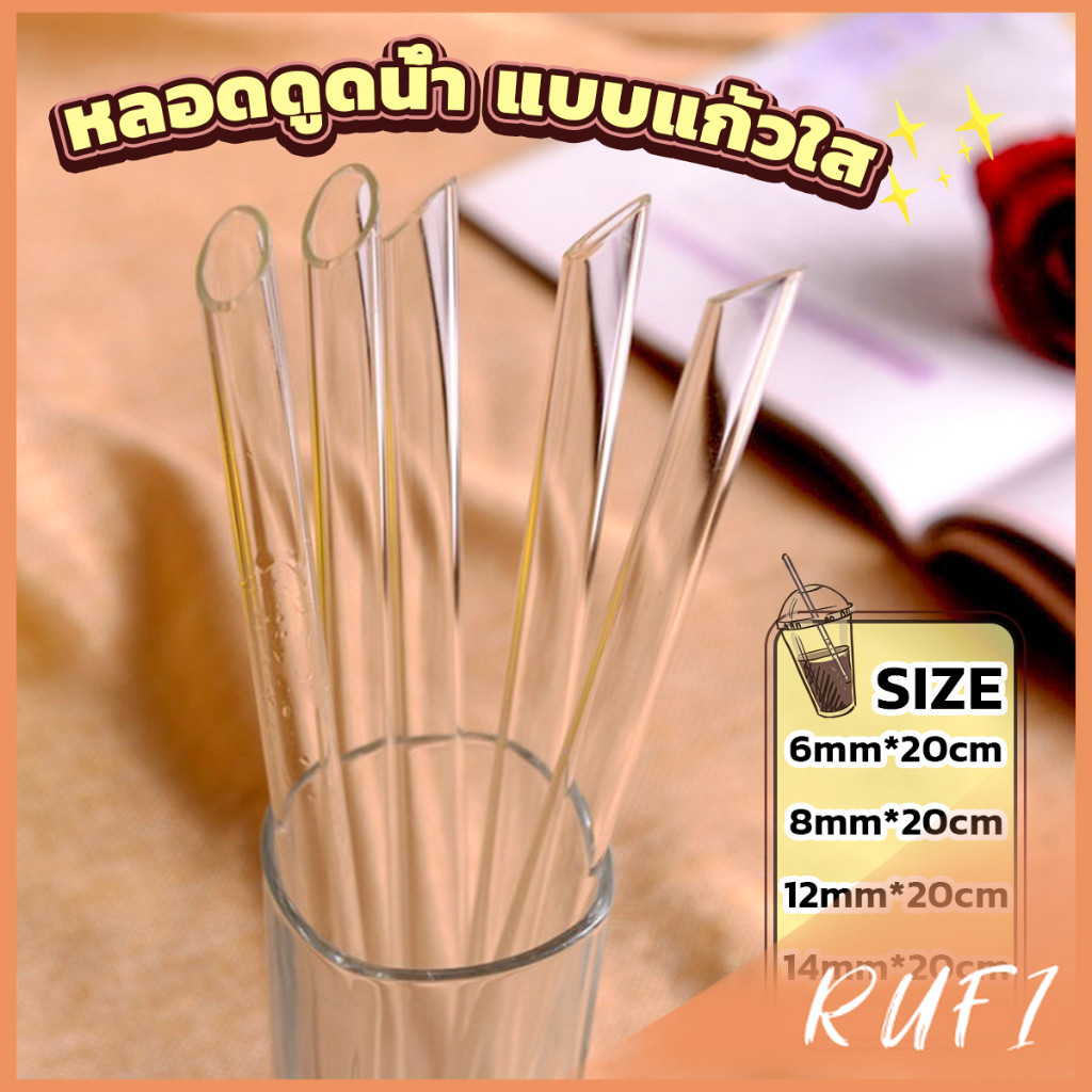RUFI หลอดดูดน้ำ แบบแก้วใส ปลายเฉียง ใช้ดื่มชานม ชาไข่มุข ความยาว 20 cm glass straw