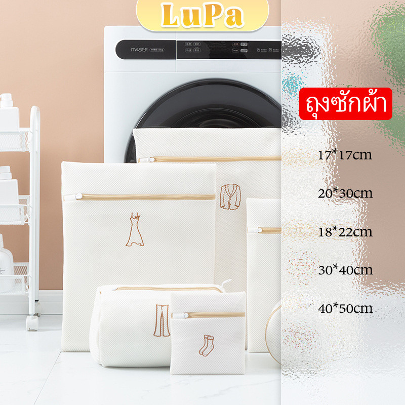 LuPa ถุงซักชุดชั้นใน ถุงตาข่ายซักผ้า