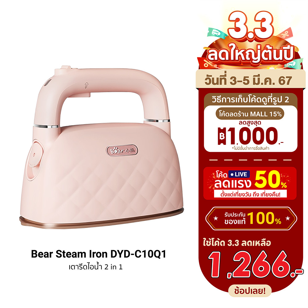 #เตารีดไอน้ำ #รีดลื่นไม่ติดขัด #รีดผ้าเรียบเนียน #ร้อนไวใน40วินาที #ฆ่าเชื้อโรคได้ลึกถึงเส้นใยผ้า