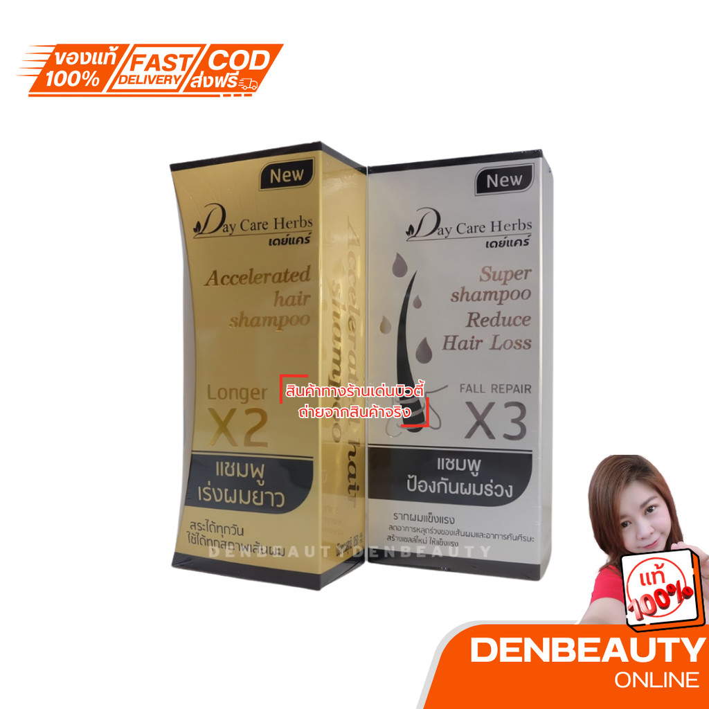 Day Care Herbs เดย์แคร์ เฮิร์บ