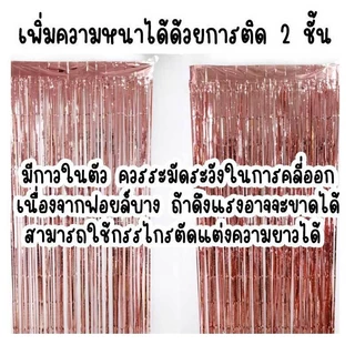 ม่านฟอยล์ PT-19-1000