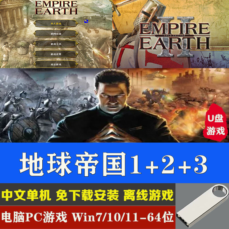 U Disk Game Earth Empire 3 Empire 2 Earth Empire 1 Game