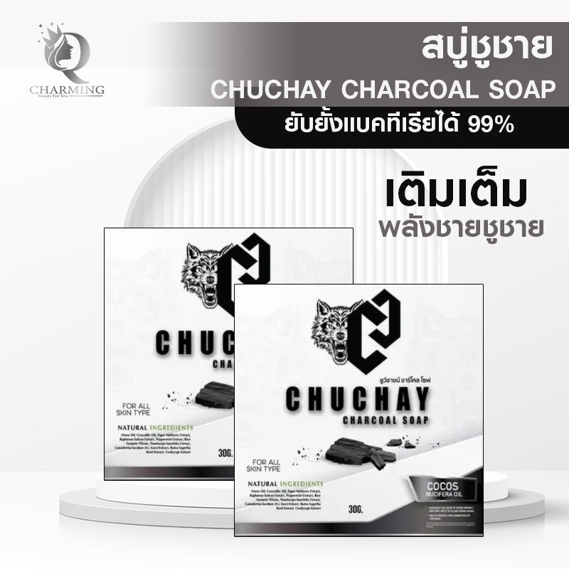 สบู่ชูชาย CHU CHAY สบู่สำหรับท่านชาย 2 ก้อน
