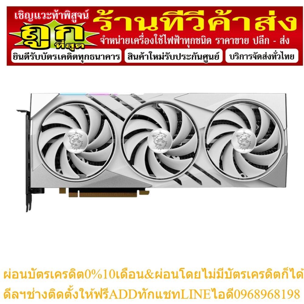 การ์ดจอ MSI GeForce RTX 4070 Ti GAMING X SLIM WHITE 12GB GDDR6X 192-bit by Banana IT