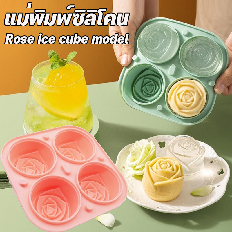 พร้อมส่ง ทำน้ำแข็ง แม่พิมพ์ซิลิโคน 4 หลุม บล็อกทำก้อนน้ำแข็ง ลายกุหลาบ 5.5 ซม คลายร้อน ถาด