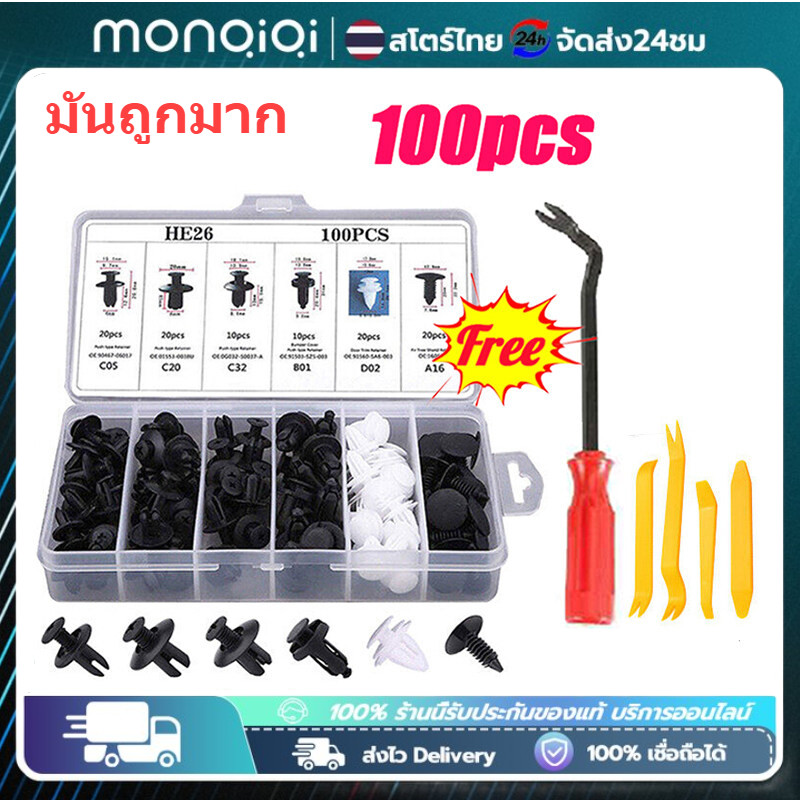 หมุดพลาสติกรถยนต์ รถยนต์ หมุดยึดกันชน หมุดกิ๊บล็อคกันชน ขนาด100ชิ้น(แบบกล่อง) หมุดรถยนต์หมุดพลาสติก + เครื่องมือ ดตกแต่ง