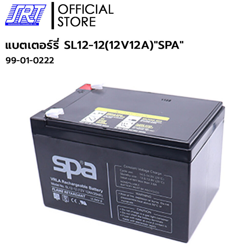 แบตเตอรี่ สำรองไฟ SPA | 99-01-0222 | SL12-12(12V12A) | SPA Battery | แบต UPS/ไฟฉุกเฉิน/ระบบเตือนภัย