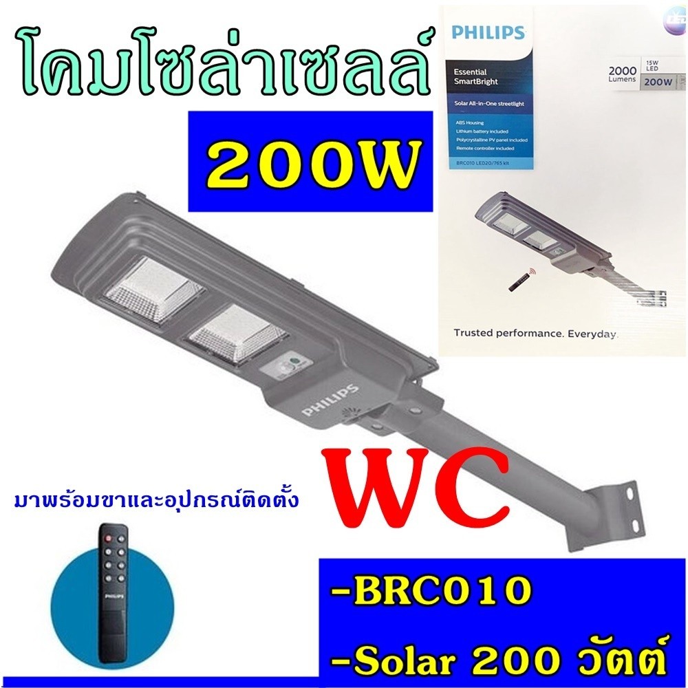 Philips โคมไฟโซล่าเซลล์ ฟิลลิป์ BRC010 200W พร้อมขาโคม โซล่าเซลล์ 200วัตต์ SmartBright Solar streetl