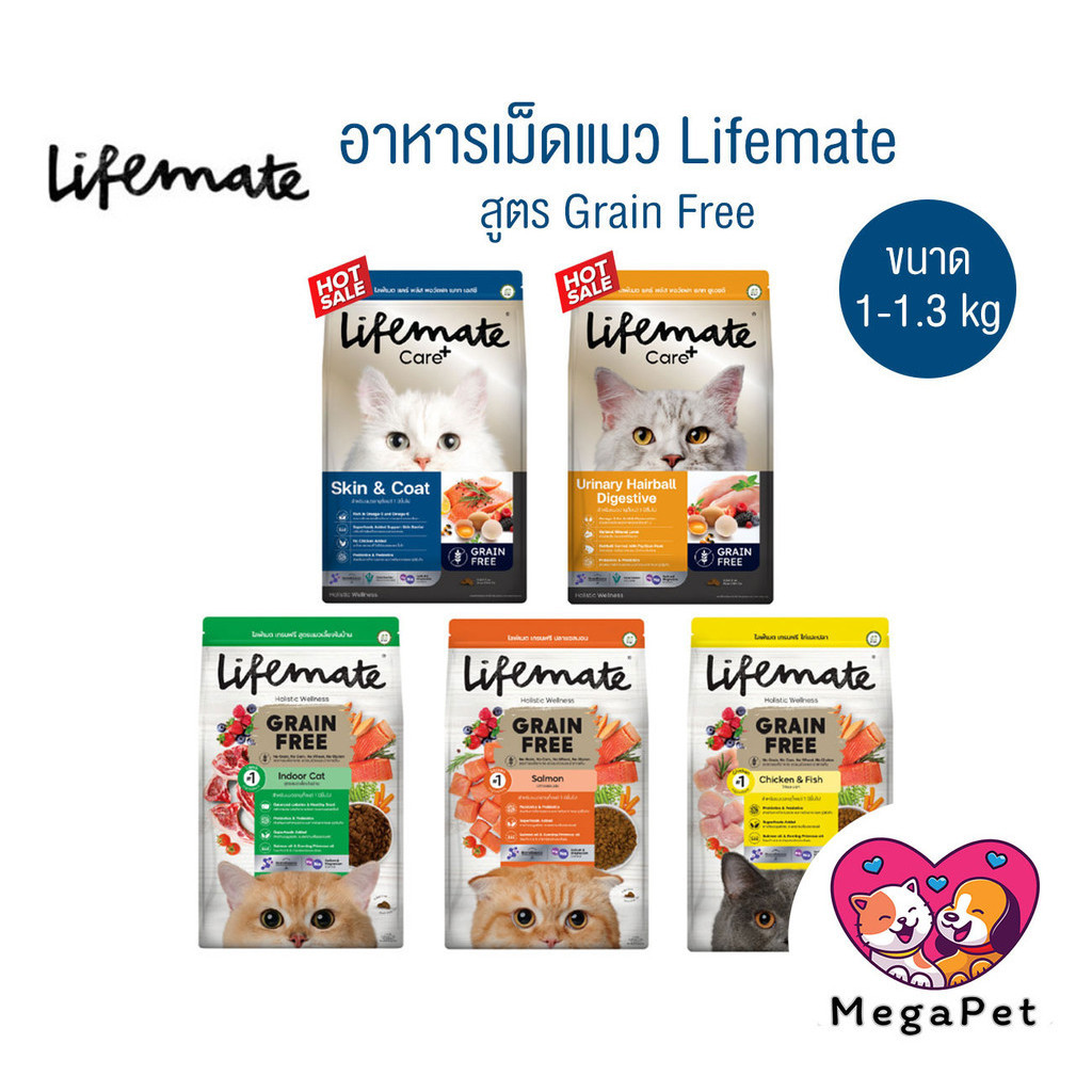 [ 1-1.3 kg ] Lifemate ไลฟ์เมท อาหารเม็ดแมว พร้อมสูตรพิเศษ Care+ อาหารเม็ดเกรดพรีเมี่ยม เหมาะกับแมวโต