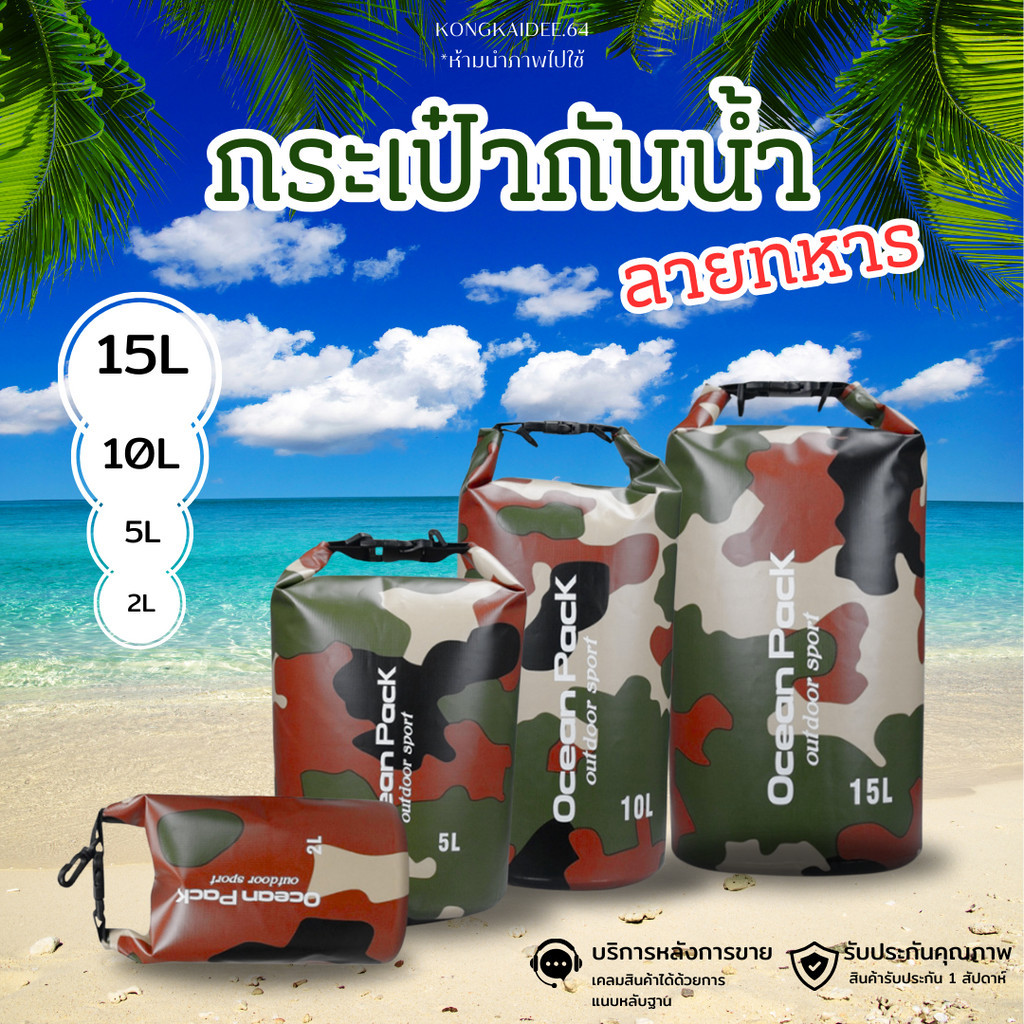 Ocean Pack กระเป๋าเป้กันน้ำ กระเป๋าผ้าลายพราง PVC ความจุขนาดใหญ่