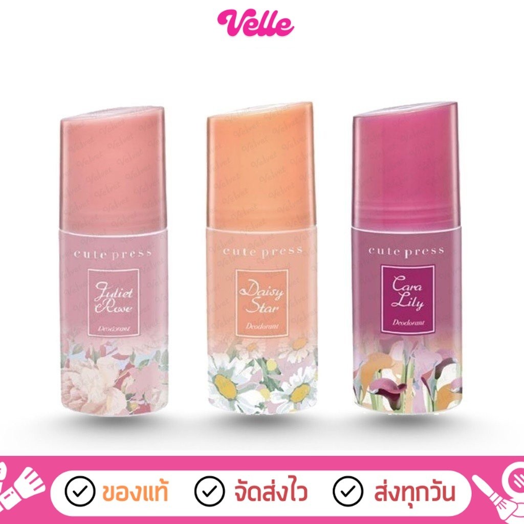 [ ส่งด่วน - ราคาถูก ] Cute Press deodorant โรลออน ลูกกลิ้ง คิวท์เพรส ระงับกลิ่นกาย ดูแลใต้วงแขน