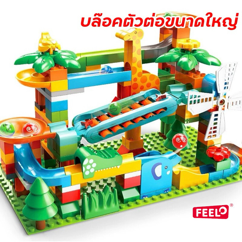 FEELO ตัวต่อรางลูกแก้ว Marble run 171 ชิ้น รางลูกแก้ว ของเด็กเล่น เสริมพัฒนาการ ขนาดเดียวกับดูโปร