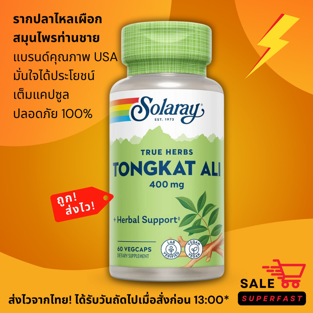 ผลิตใหม่! Exp.02/2028, Tongkat Ali พร้อมส่ง! Solaray รากปลาไหลเผือก 60 แคปซูล ของแท้100% คุณภาพUSA ปลอดภัย ไร้กังวล