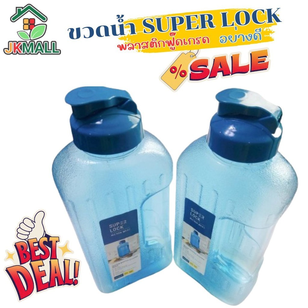 Super Lock ขวดน้ำพลาสติก ขนาด 2.1 ลิตร รุ่น 5210 ขวดน้ำดื่ม ทนความร้อน Water Bottle กระบอกน้ำ
