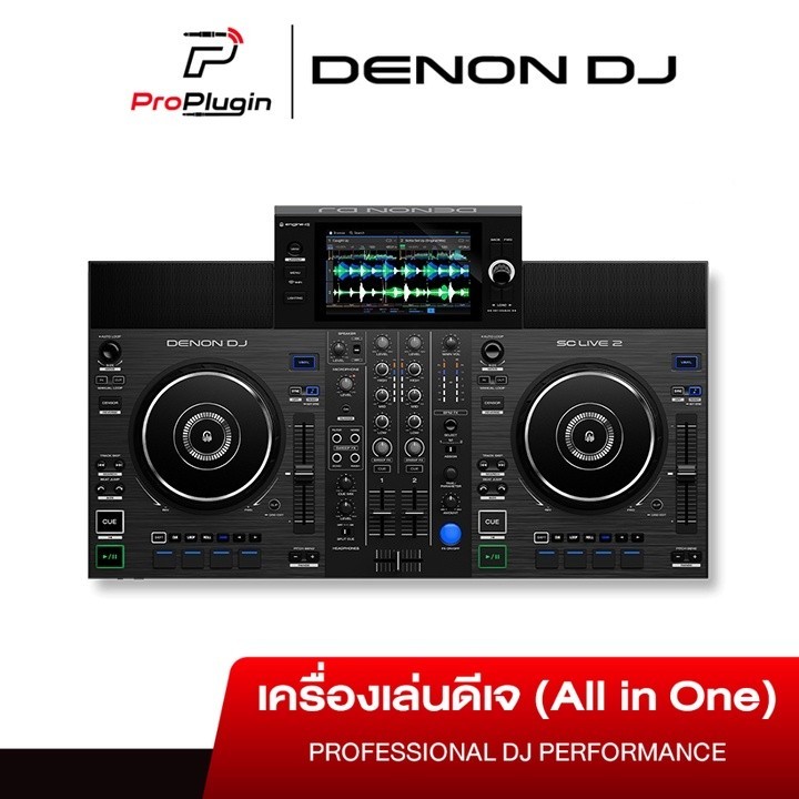 Denon DJ SC LIVE 2 (เครื่อง Dj คุณภาพ)(เครื่องเล่น Dj Standalone)(ProPlugin)