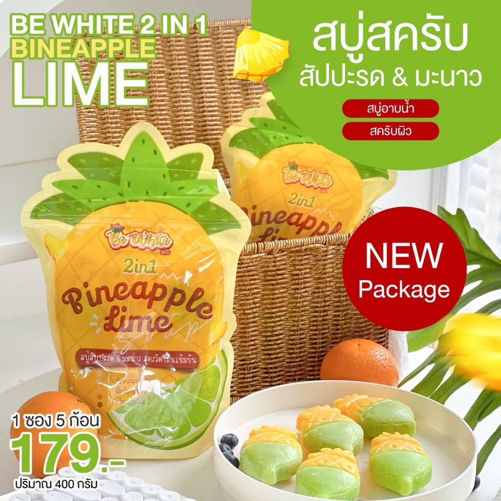 Be white สบู่สัปรด พร้อมส่ง