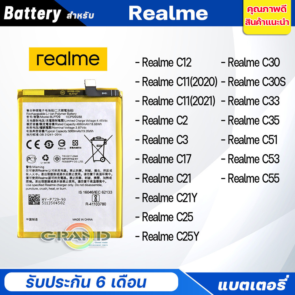 Battery แบตเตอรี่ Realme C3/Realme C12/Realme C11/Realme C17/C21/C21Y/C25/C25Y/C30/C30S/C33/C35/C51/C53/C55/C2