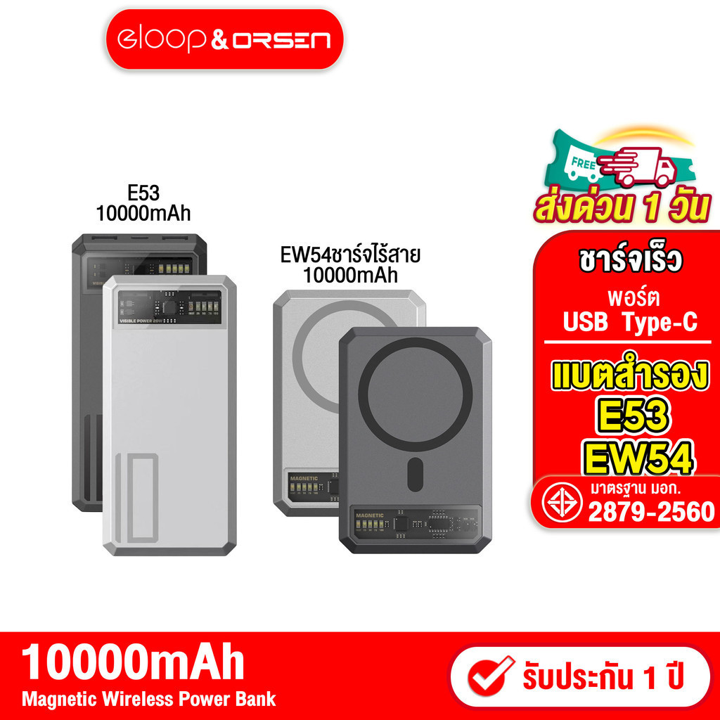 Orsen by Eloop E53 10000mAh / Eloop EW54 10000mAh MagCharge QC PD 20W PowerBank ชาร์จเร็ว