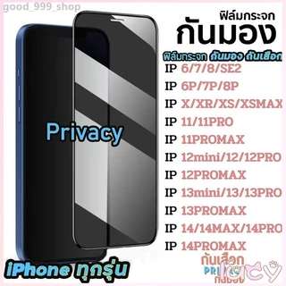 🔥Lucy [ฟิล์มกระจก+กันเสือก] สำหรับ iPhone 14 ฟิล์มกันมอง 11 17 12 13 pro max mini ไอโฟน X 8 6 Plus 7 SE2 XS MAX XR #10D