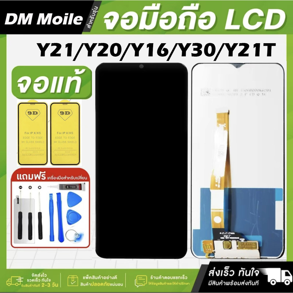 OLED lcd จอแท้ VIVO Y21 2021 Y21T Y16 Y02S Y22 Y22S อะไหล่มือถือ จอพร้อมทัชสกรีน วีโว่ เลือก รับ ฟิล์ม กาว ได้ 003