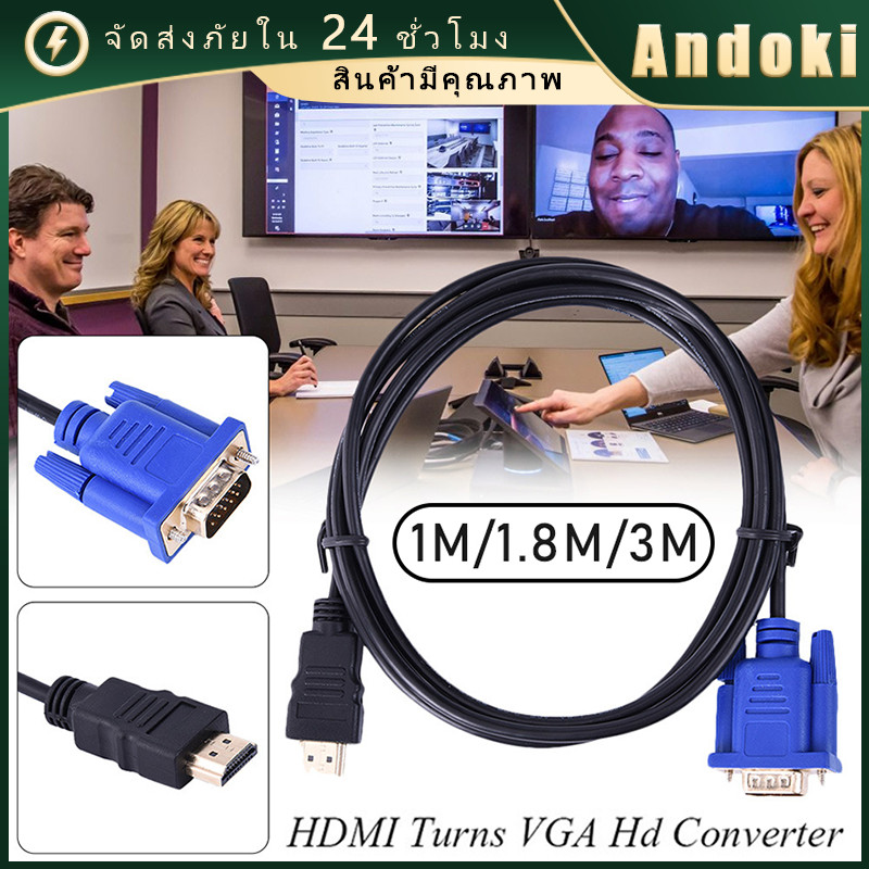 ต่อทีวี!! สายแปลง HDMI to VGA 1/1.8เมรต รองรับ Full HD 1080p สำหรับต่อทีวี โปรเจคเตอร์ หน้าจอแสดงผล