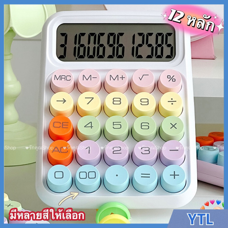 (PAE366)เครื่องคิดเลข 12 หลัก หน้าจอขนาดใหญ่ ลายจุด เครื่องเขียน สําหรับโรงเรียน และสํานักงาน