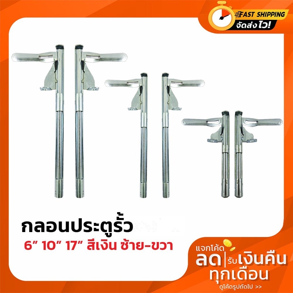 กุญแจคีย์ กลอนประตู กลอนประตูเหล็ก กลอนประตูรั้ว กลอนลงดิน 6นิ้ว 10นิ้ว 17นิ้ว สีเงิน ซ้าย ขวา