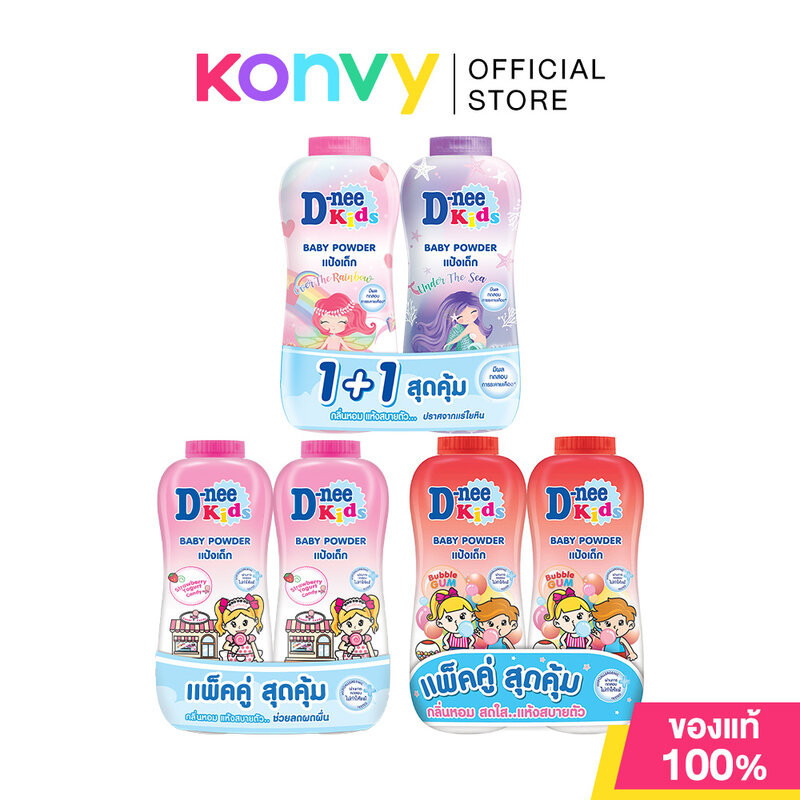 D-nee Kids Powder ดีนี่ แป้งเด็ก [350g x 2pcs] (Bubble Gum/Strawberry Yogurt Candy/Over The Rainbow)