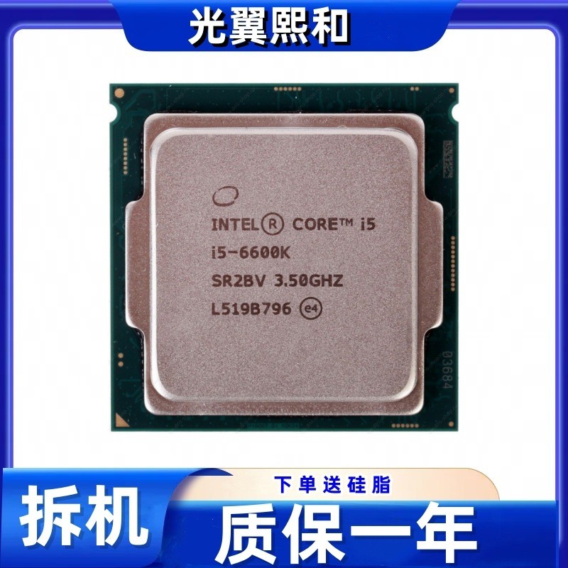 [มือสอง] Intel Core i5 6600K 3.5GHz ควอดคอร์ ควอด-เธรด LGA1151 รองรับเมนบอร์ด H110B250
