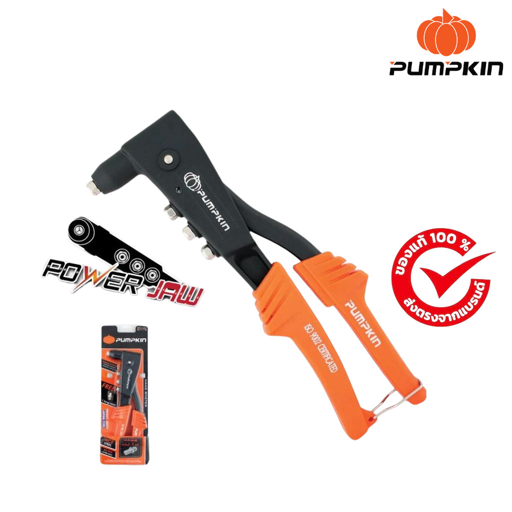 PUMPKIN   คีมย้ำ ขนาด 10" PTT-HR1003  (31209) รุ่น งานหนักปากกัด3ปาก คีม คีมย้ำตะปูรีเวท ปืนย้ำรีเวท พัมคิน เครื่องมือ