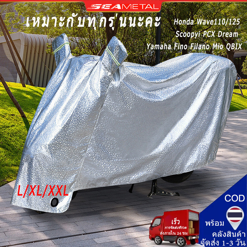 ผ้าคลุมมอเตอร์ไซค์ L XL XXL ผ้าคลุมกันฝนกลางแจ้งรถจักรยานยนต์กันน้ําป้องกันฝุ่น UV กันขโมย