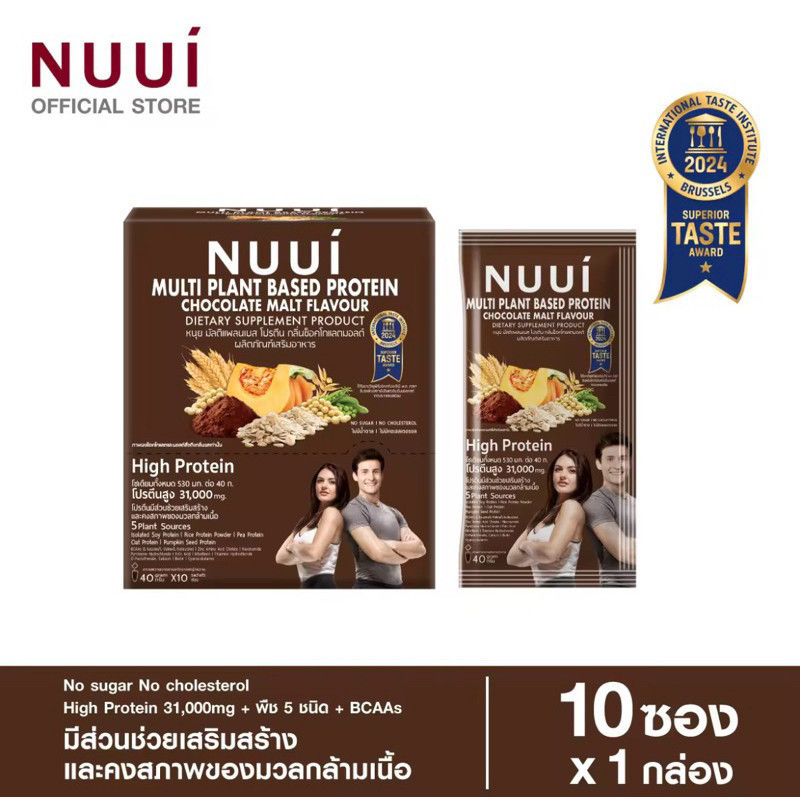 NUUI MULTI PLANT BSED PROTEIN DIETARY SUPPLEMENT PRODUCT (1 กล่อง 10 ซอง) หนุย มัลติแพลนเบส โปรตีน