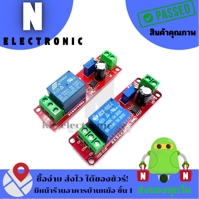 โมดูลNE555 โมดูลหน่วงเวลา0-10วินาที ปรับได้ 5V/12V