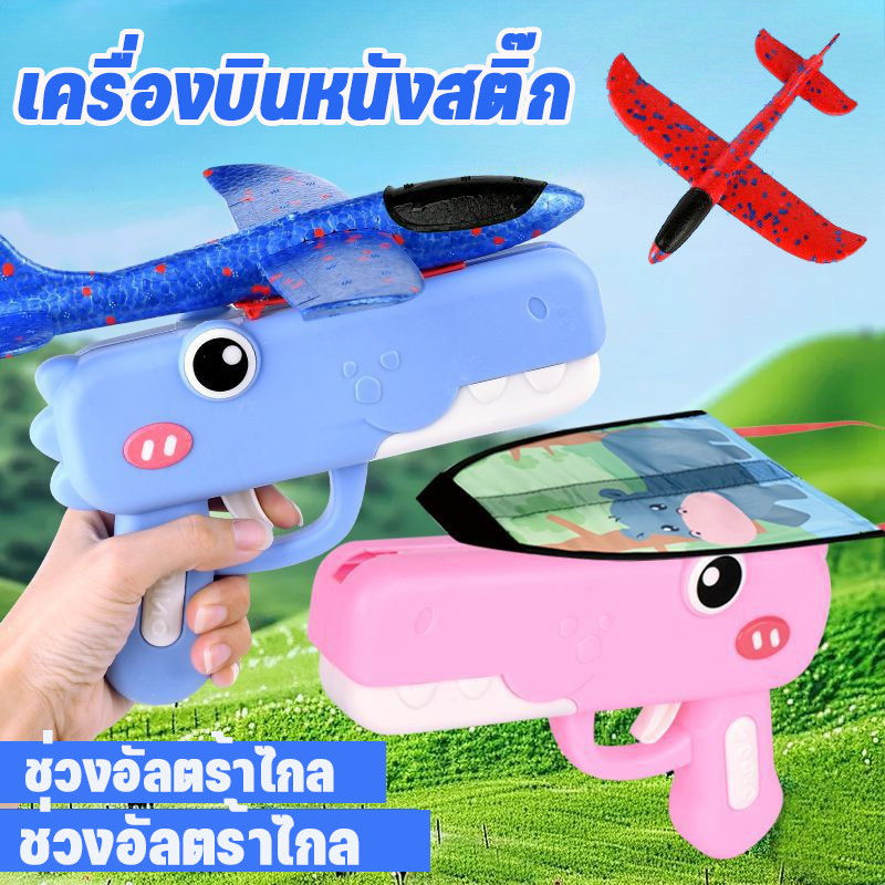 COD เครื่องบินโฟม ของเล่นบินได้ เครื่องบินหนังสติ๊ก เครื่องบินถอดประกอบได้ ของเล่นสนุกกลางแจ้ง ของเล่นเด็ก