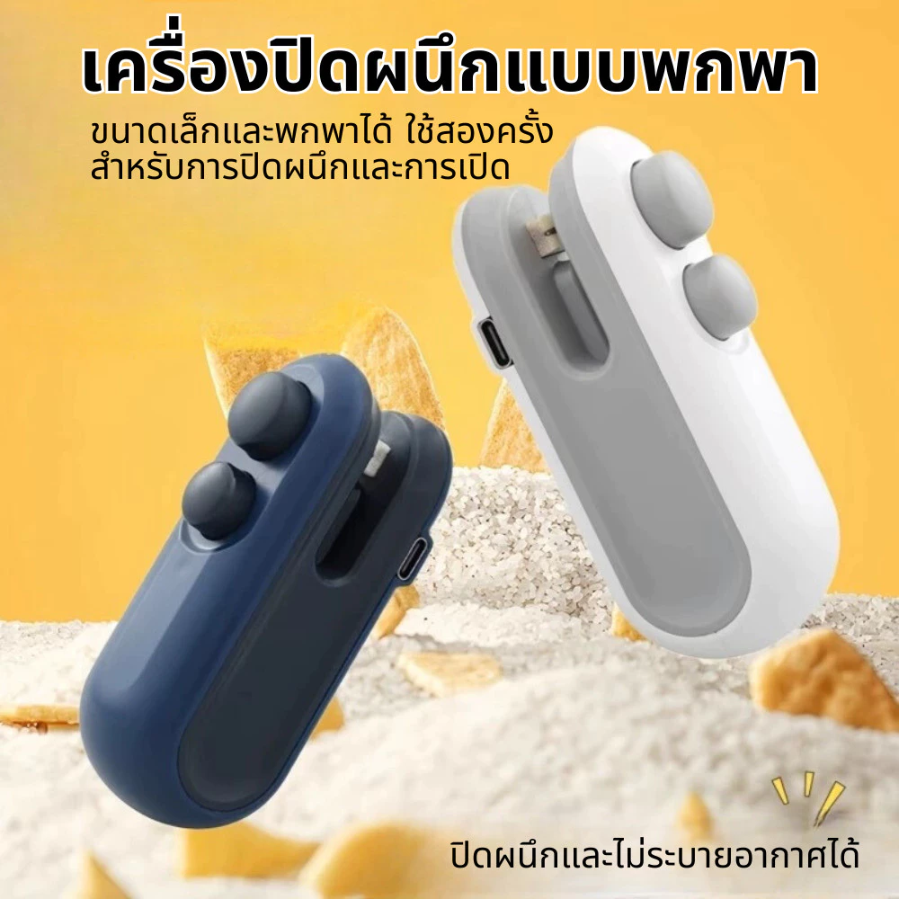 พกพา เครื่องซีล กันฝุ่น เก็บอาหาร ใช้งานง่าย ชาร์จ เครื่องซีลถุง ขนาดเล็ก Usb ให้สด กันความชื้น thumbnail 9