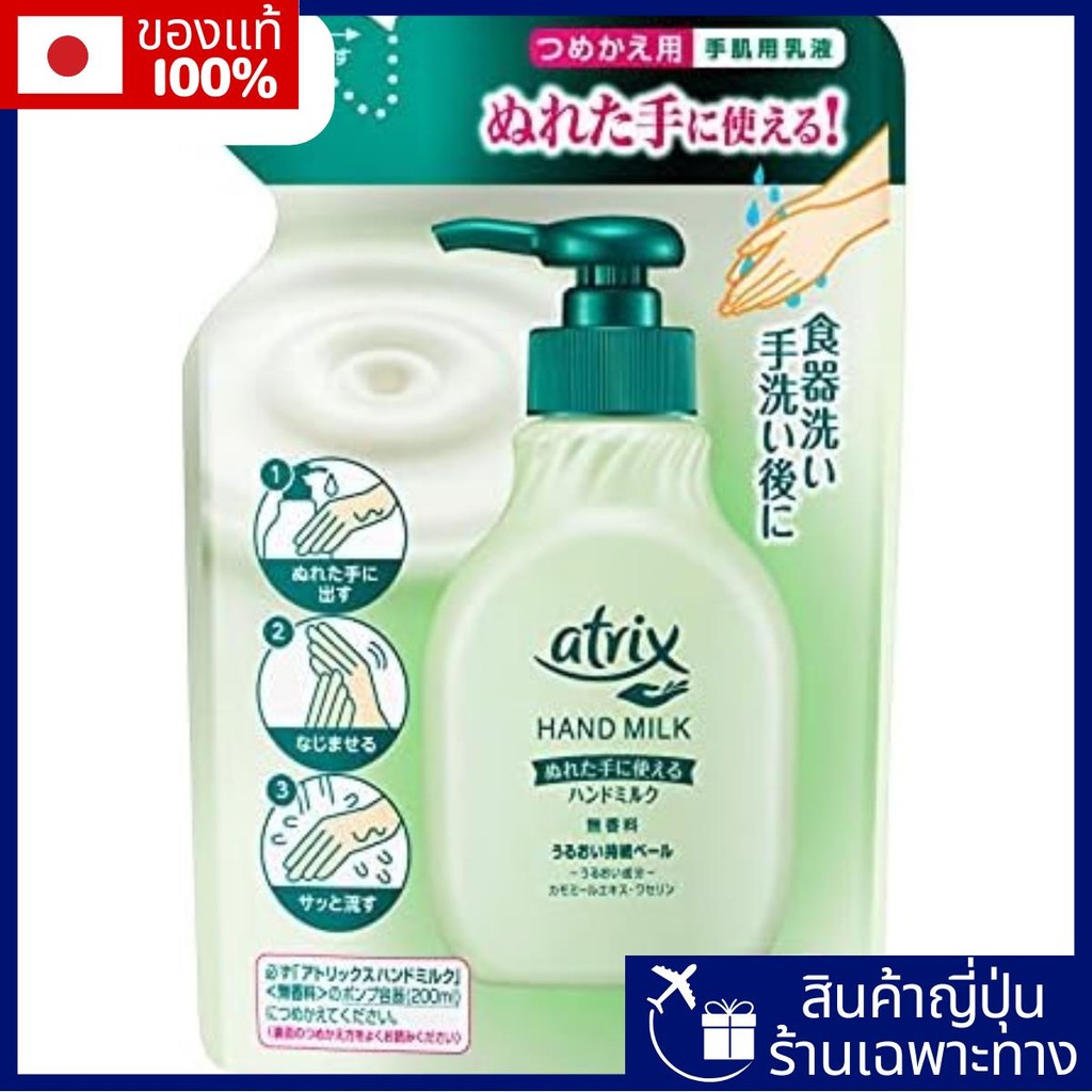 Atrix Milk Milk, unscented, Refill【Direct from Japan】