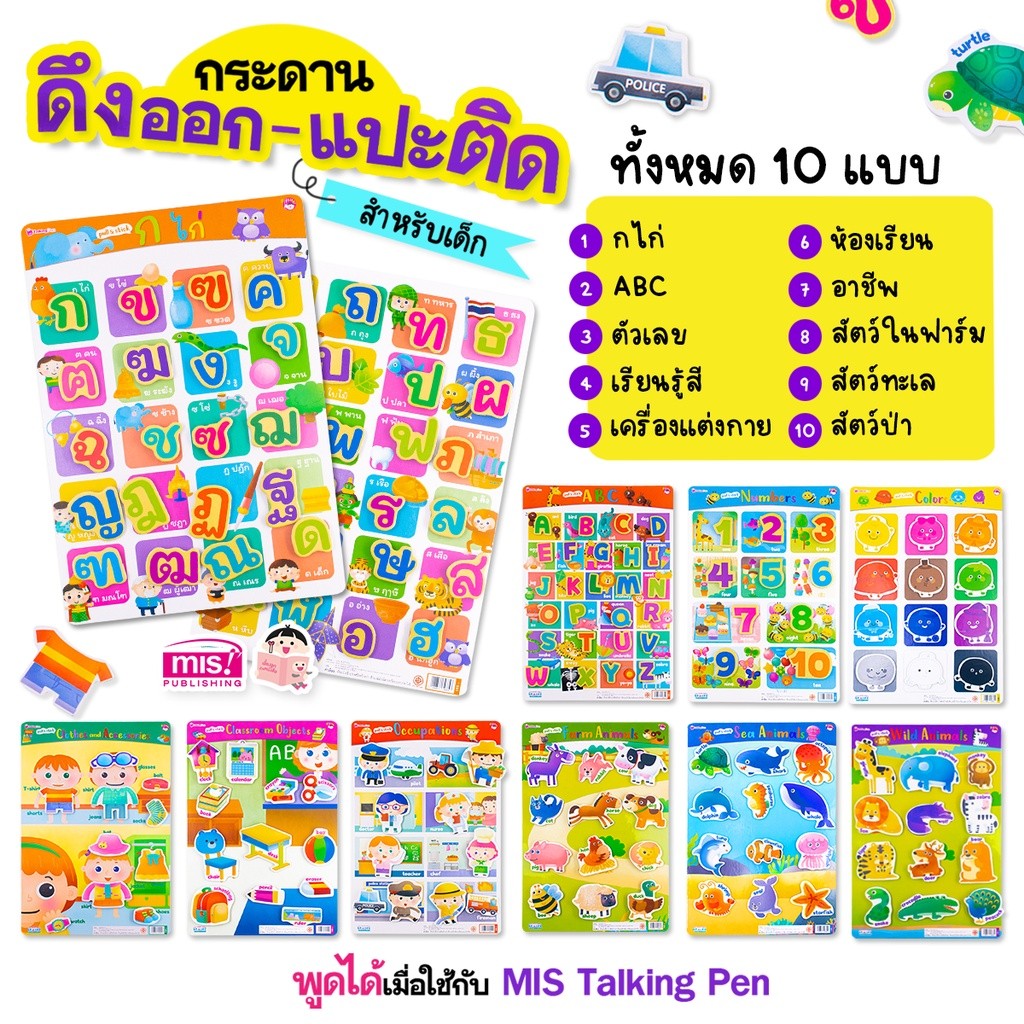 Pull & Stick กระดานดึงออก-แปะติด ตีนตุ๊กแก กระดาน ดึง-แปะ  พัฒนากล้ามเนื้อมือ ของเล่นสำหรับเด็ก