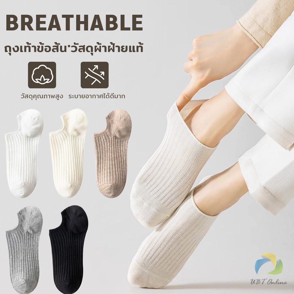 UBT ถุงเท้าข้อสั้น แนววินเทจแฟชั่น วัสดุผ้าฝ้ายแท้ ระบายอากาศดี  สไตล์ญี่ปุ่น Women socks