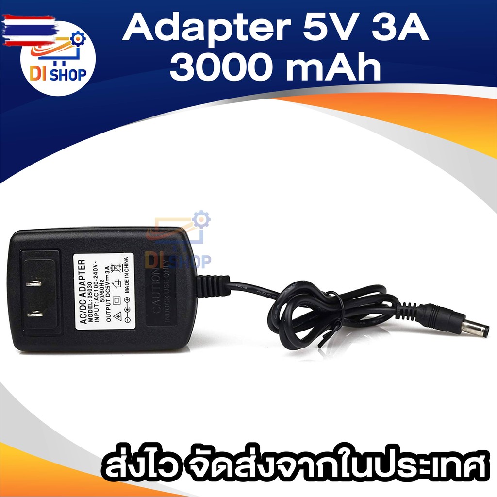 DC ที่ชาร์จ DC 5V 3A 3000mA DC 5.5 x 2.5MM DC ที่ชาร์จ DC 5V 4A 4000mA DC 5.5 x 2.5MM