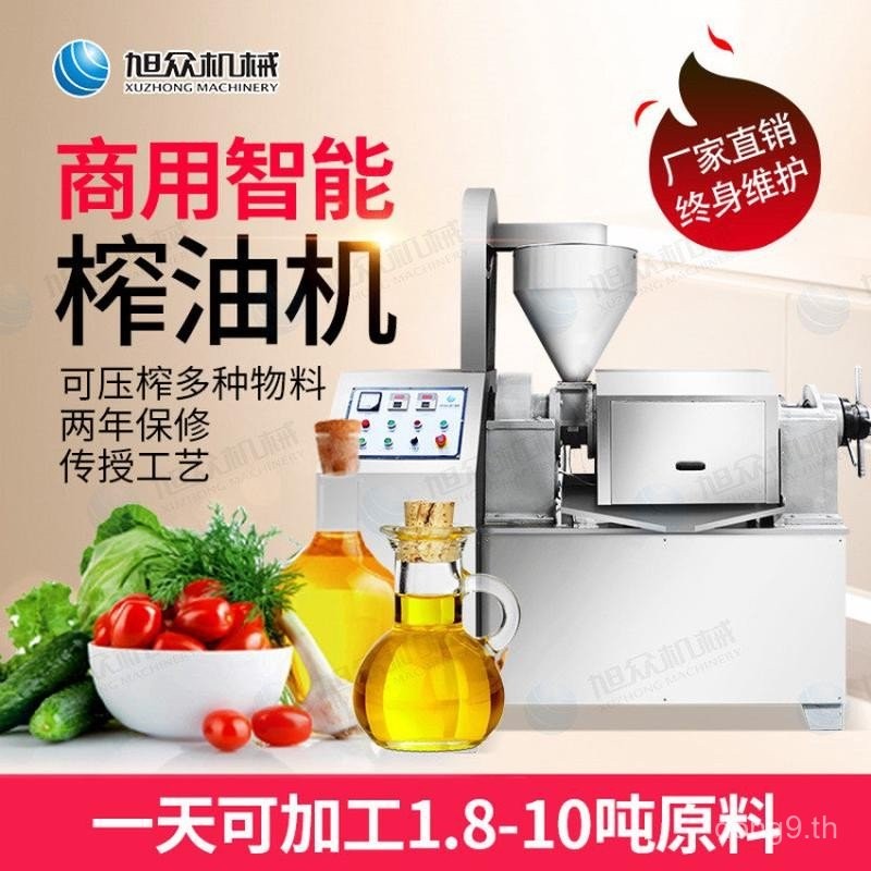 เครื่องสกัดน้ำมันอัจฉริยะเชิงพาณิชย์ Xuzhong เครื่องสกัดน้ำมันสแตนเลสอัตโนมัติเต็มรูปแบบ เครื่องสกัด
