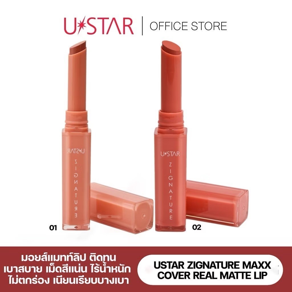 USTAR   ยูสตาร์ ซิกเนเจอร์ แม็กซ์ คัฟเวอร์ เรียล แมทท์ ลิป มี2เฉดสีให้เลือก พร้อมส่งจ่าาา