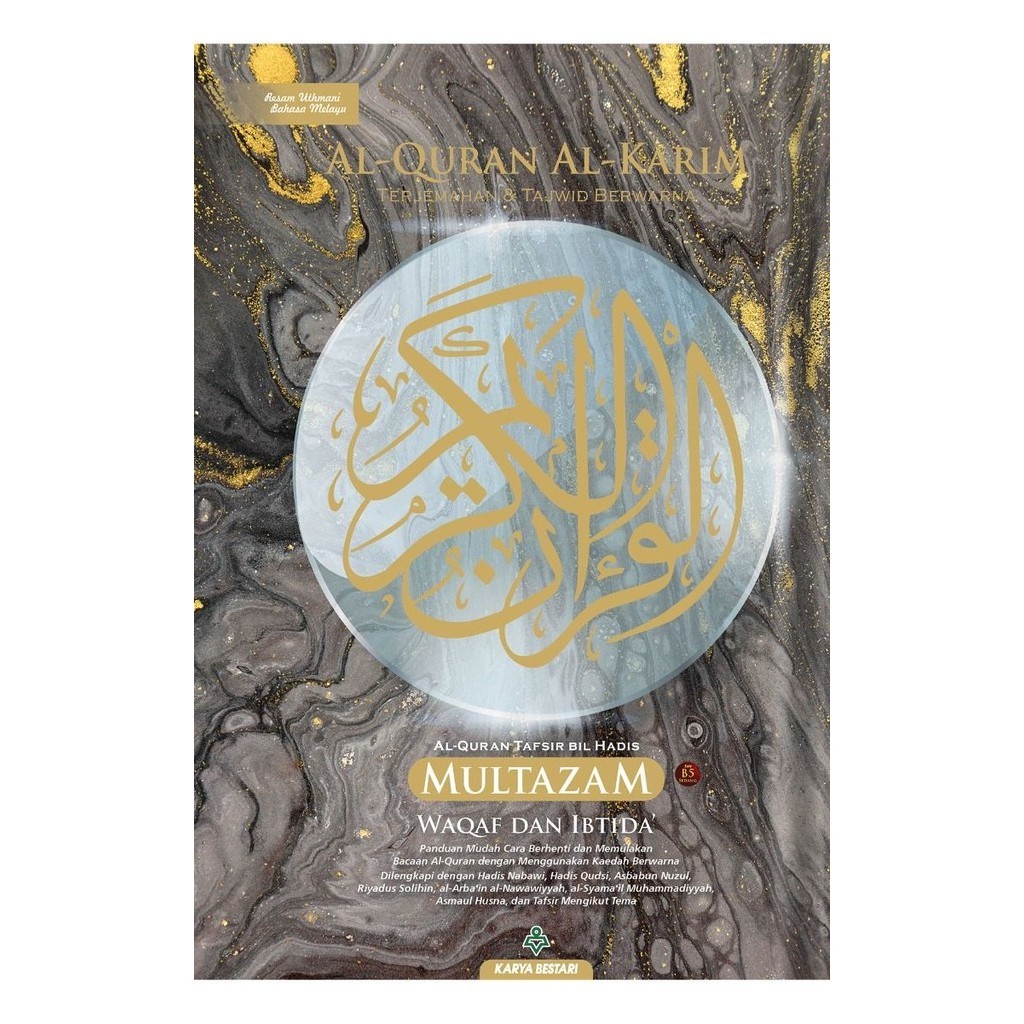 Al-Quran Al-Karim Multazam B5 (Waqaf Ibtida')