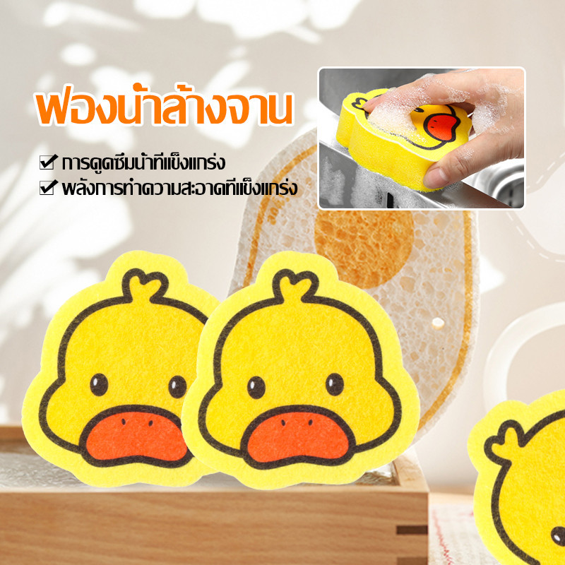 ฟองน้ําล้างจาน ฟองน้ำมหัศจรรย์ ที่ใส่ฟองน้ําล้างจาน ฟองน้ำนาโน ฟองน้ำเมลามีน Yellow Duck Sponges(1069)