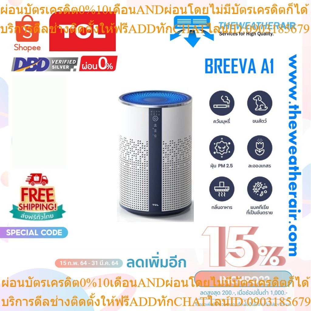 TCL Breeva A1 เครื่องฟอกอากาศ HEPA H13 สำหรับพื้นที่ 15 ตร.ม.