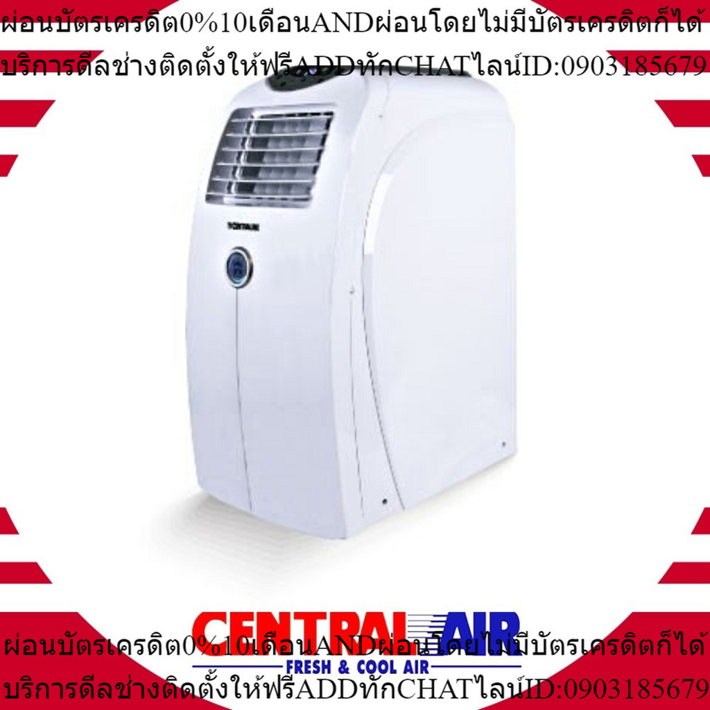 CENTRAL AIR แอร์เคลื่อนที่รุ่น CTP-CB12  ขนาด 12000 BTU