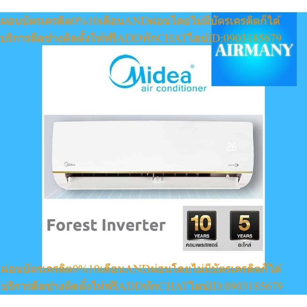 แอร์ผนัง MIDEA รุ่น New Forest Inverter 10100-18000BTU เบอร์ 5 แอร์บ้าน แอร์ไมเดีย เครื่องปรับอากาศ