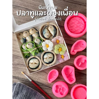 แม่พิมพ์ขนม น้ำพริกปลาทู เข่งปลาทู ครบเซต ผักเครื่องเคียงครบชุด ไข่ต้ม
