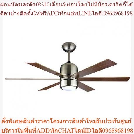 พัดลมเพดาน F648-1L-AB+RC