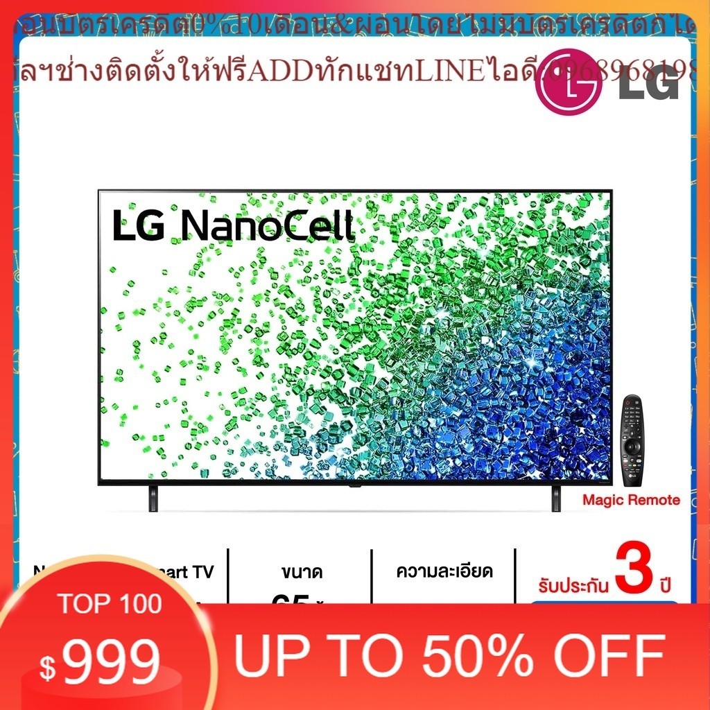LG NanoCell 4K Smart TV รุ่น 65NANO80TNA | NanoCell Display | HDR10 Pro l LG ThinQ AI