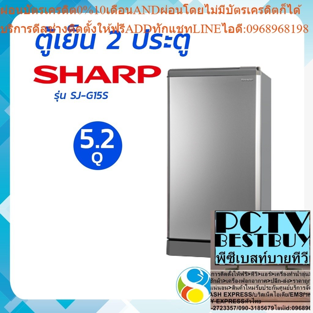 SHARP ชาร์ป  ตู้เย็น 1 ประตู 5.2 คิว รุ่น SJ-G15S โดย สอาดกรุ๊ป by Sa-ard Group